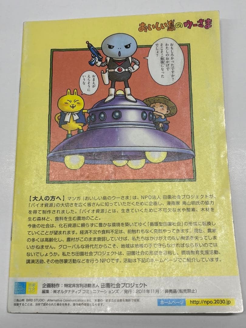 Woo of the Delicious Island Book Akira Toriyama BIRD STUDIO