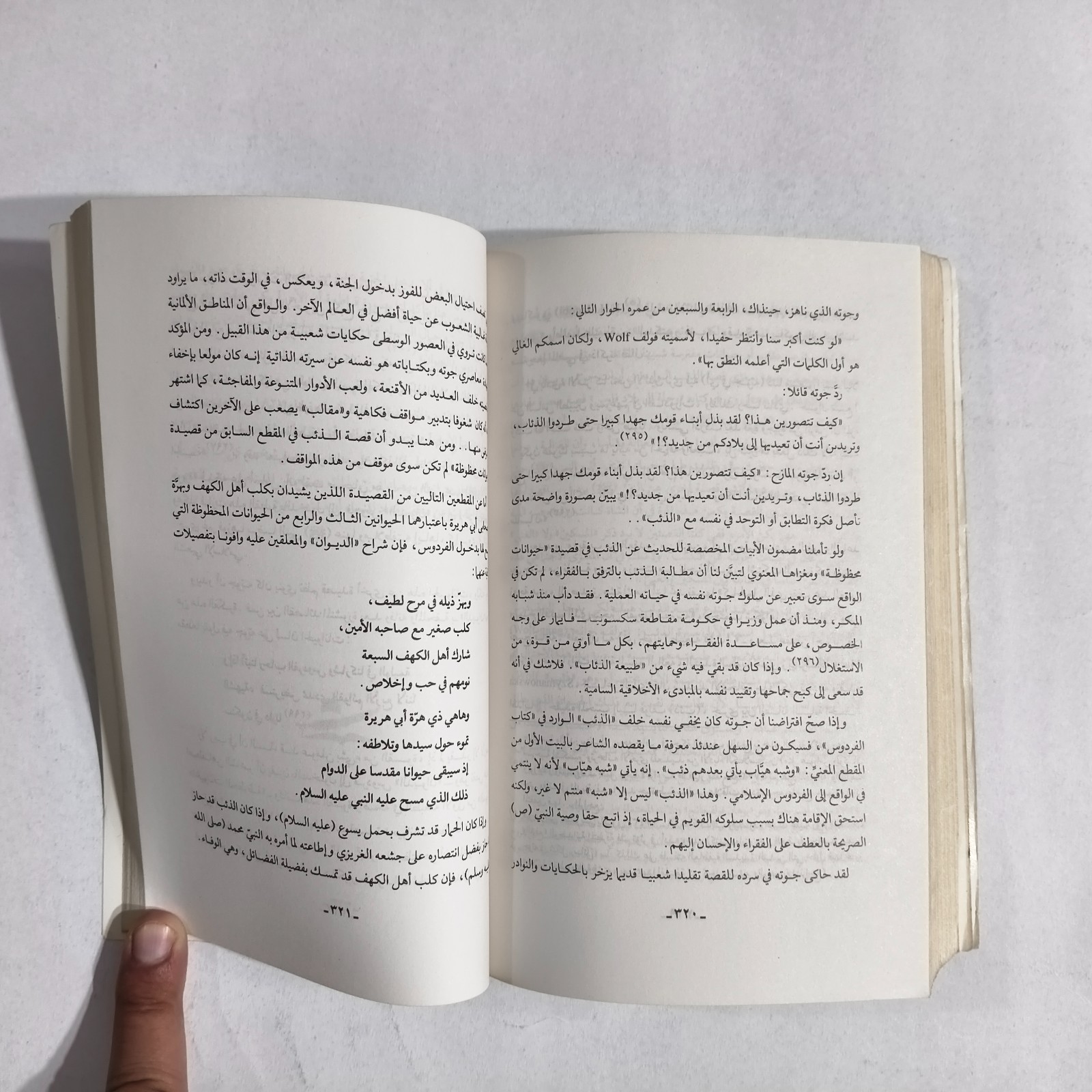 Arabic Literature Goethe And Arab World جوته والعالم العربي الأدب الالماني غوته