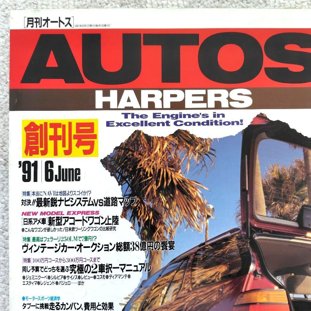 AUTOS June 1991 First Issue + 2 Sticker Appendices, 220 Pages