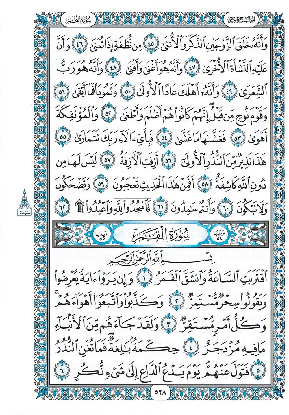 Holy Quran – Black Cover – 5.5 x 8 in – Hardcover – Arabic