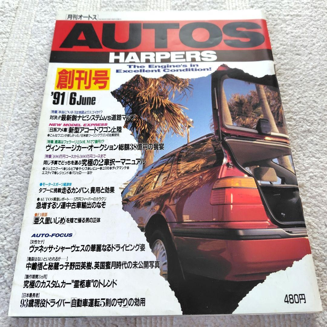 AUTOS June 1991 First Issue + 2 Sticker Appendices, 220 Pages