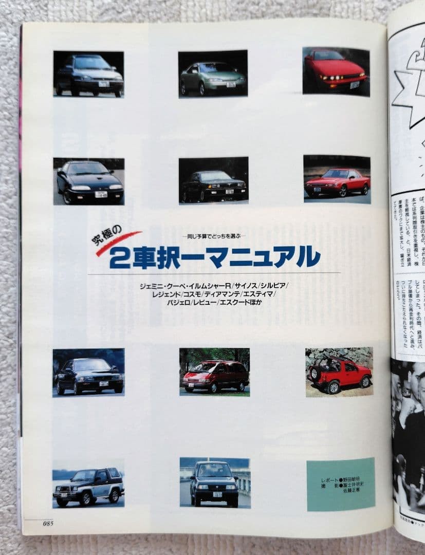 AUTOS June 1991 First Issue + 2 Sticker Appendices, 220 Pages