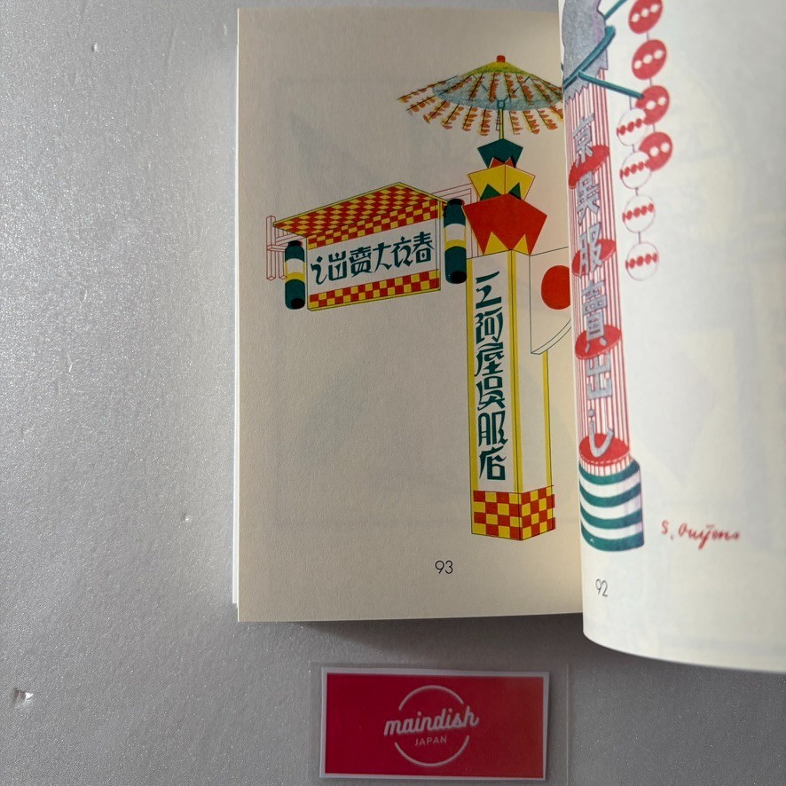 Showa Modern 1920 – 30s Japanese Signs and Store Design Art Book Japan