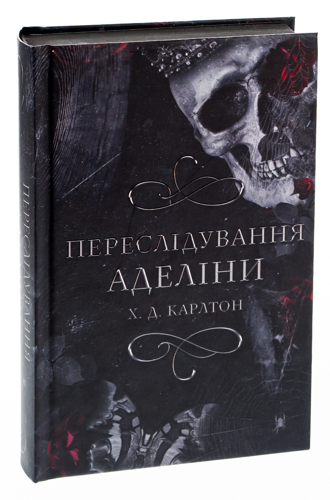 Переслідування Аделіни. Книга 1″Haunting Adeline“ H.D. Carlton Book in Ukrainian