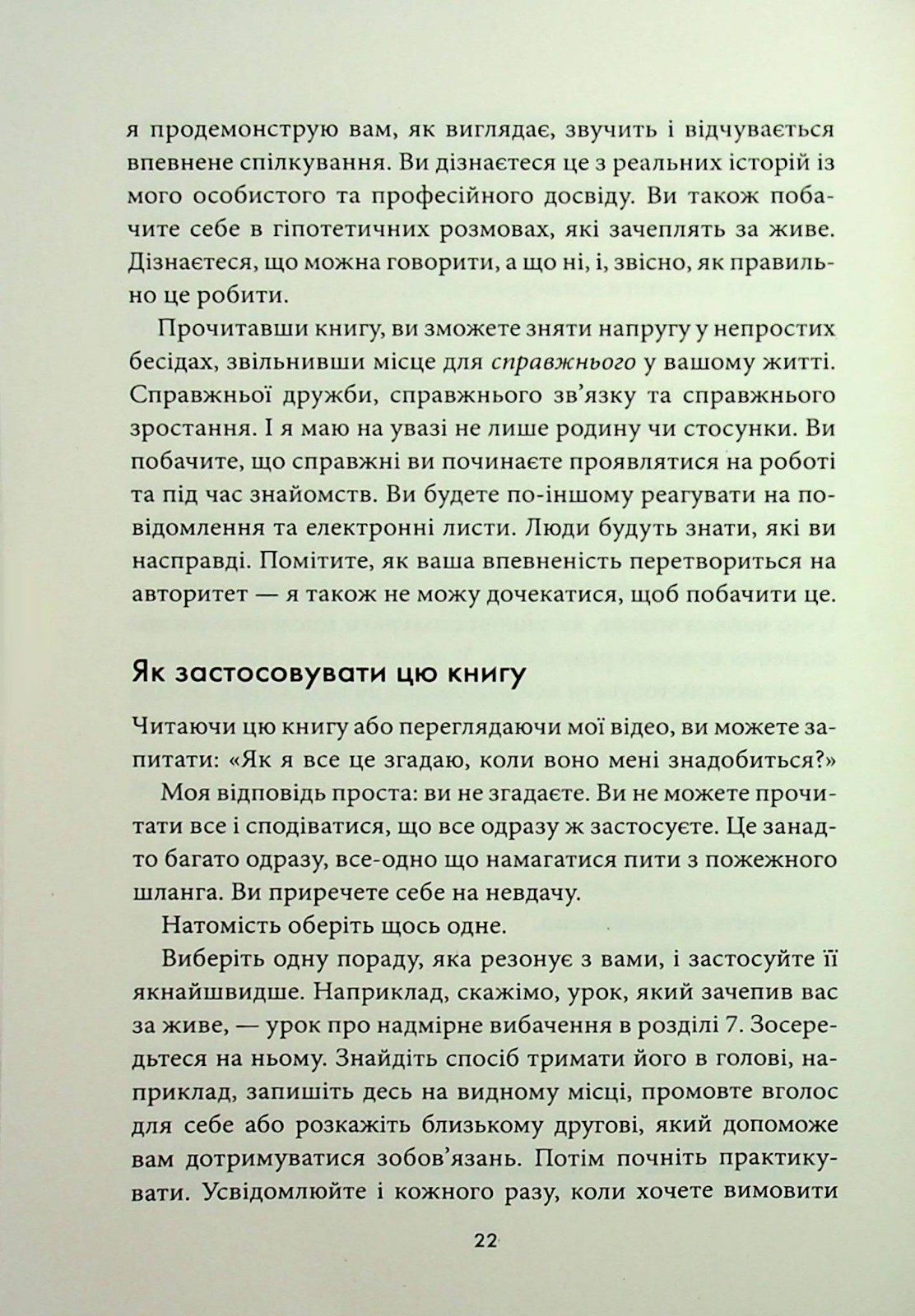 Book In Ukrainian Наступна розмова Джефферсон Фішер Jefferson Fisher Next