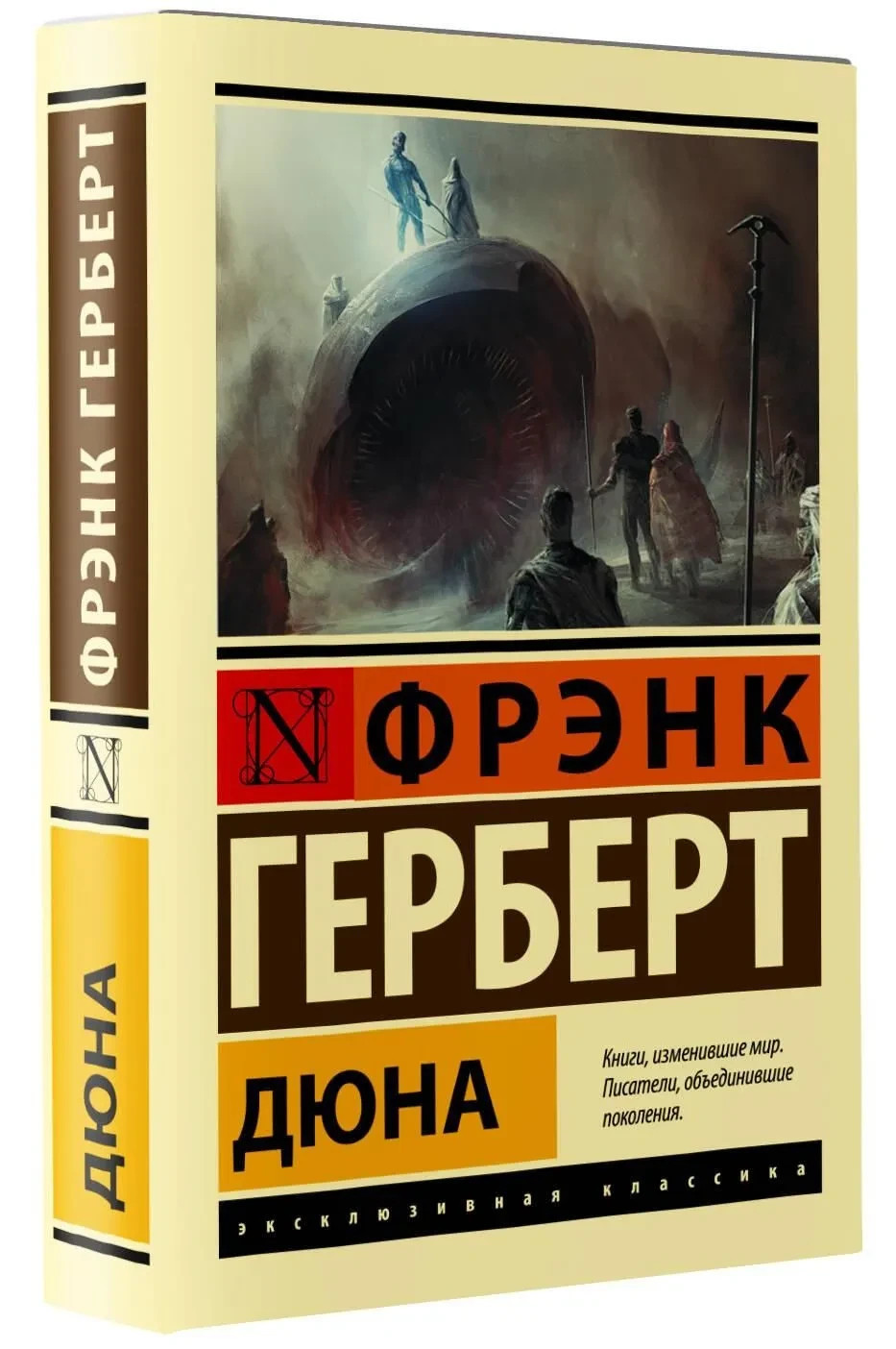 Дюна Герберт Фрэнк