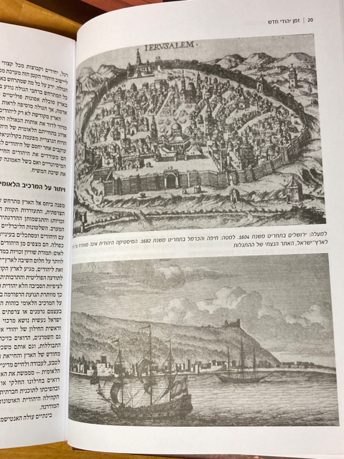 RARE Hebrew Set – New Jewish Time: Jewish Culture in a Secular Age – 1700+ Pages