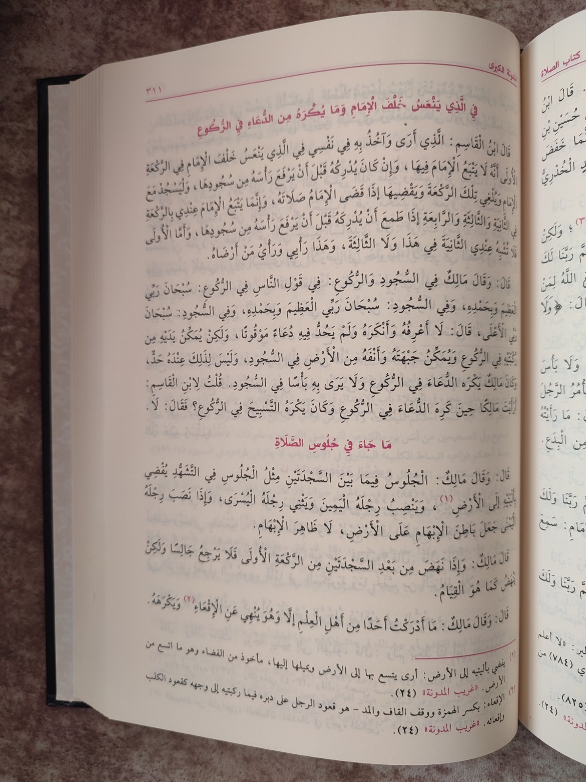 Arabic Islamic book Fiqh 6 Vols المدونة الكبرى الإمام مالك بن أنس الفقه المالكي