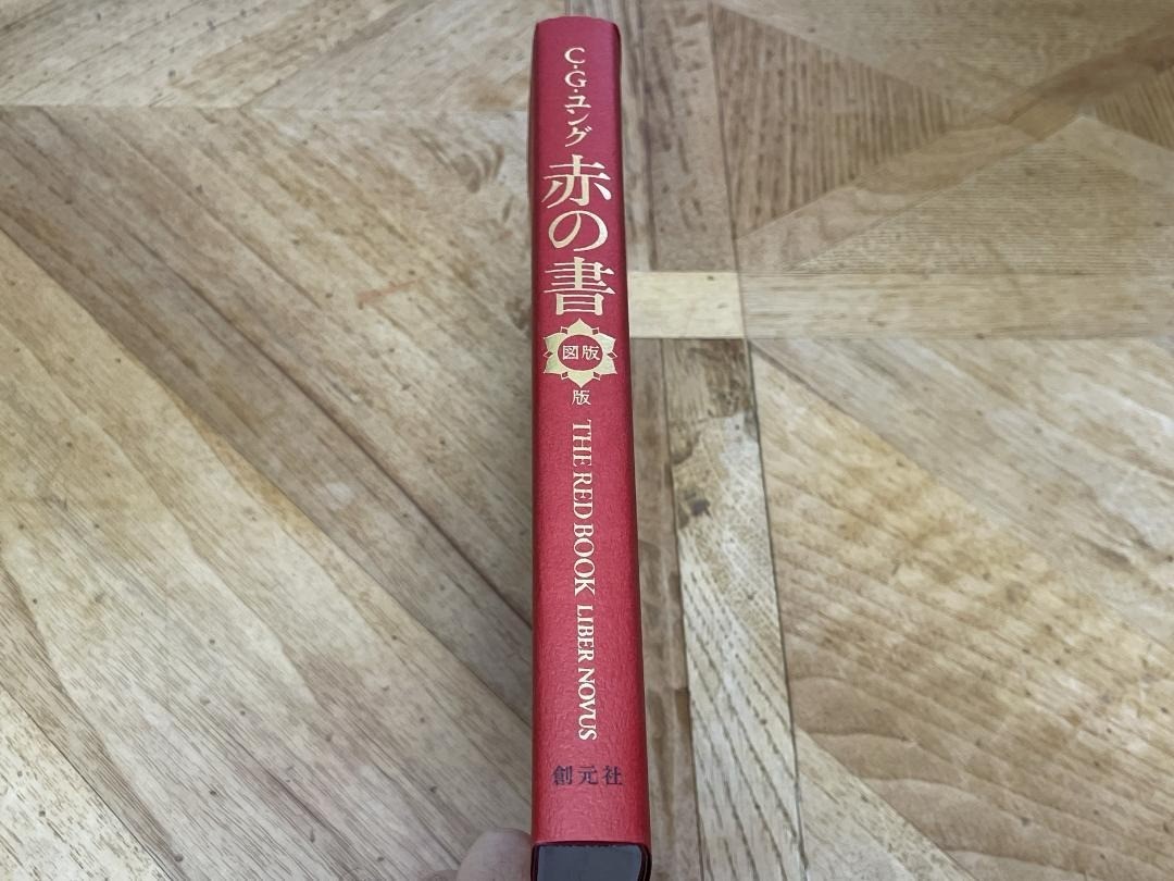 C.G. Jung THE RED BOOK Liber Novus Plates 2020 Japan Book Illustration NEW