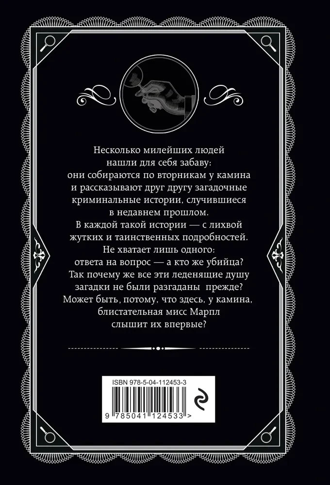 Тринадцать загадочных случаев Агата Кристи Agatha Christie Book Russian