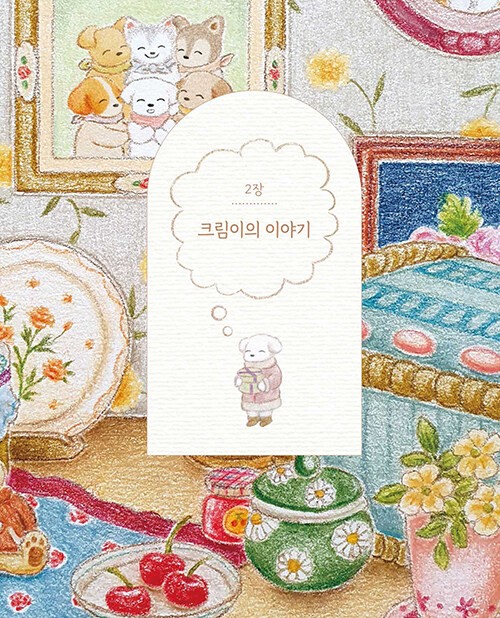 함께여서 반짝이는 하루 컬러링북 A Sparkling Day Together Coloring Book (Vol. 2)