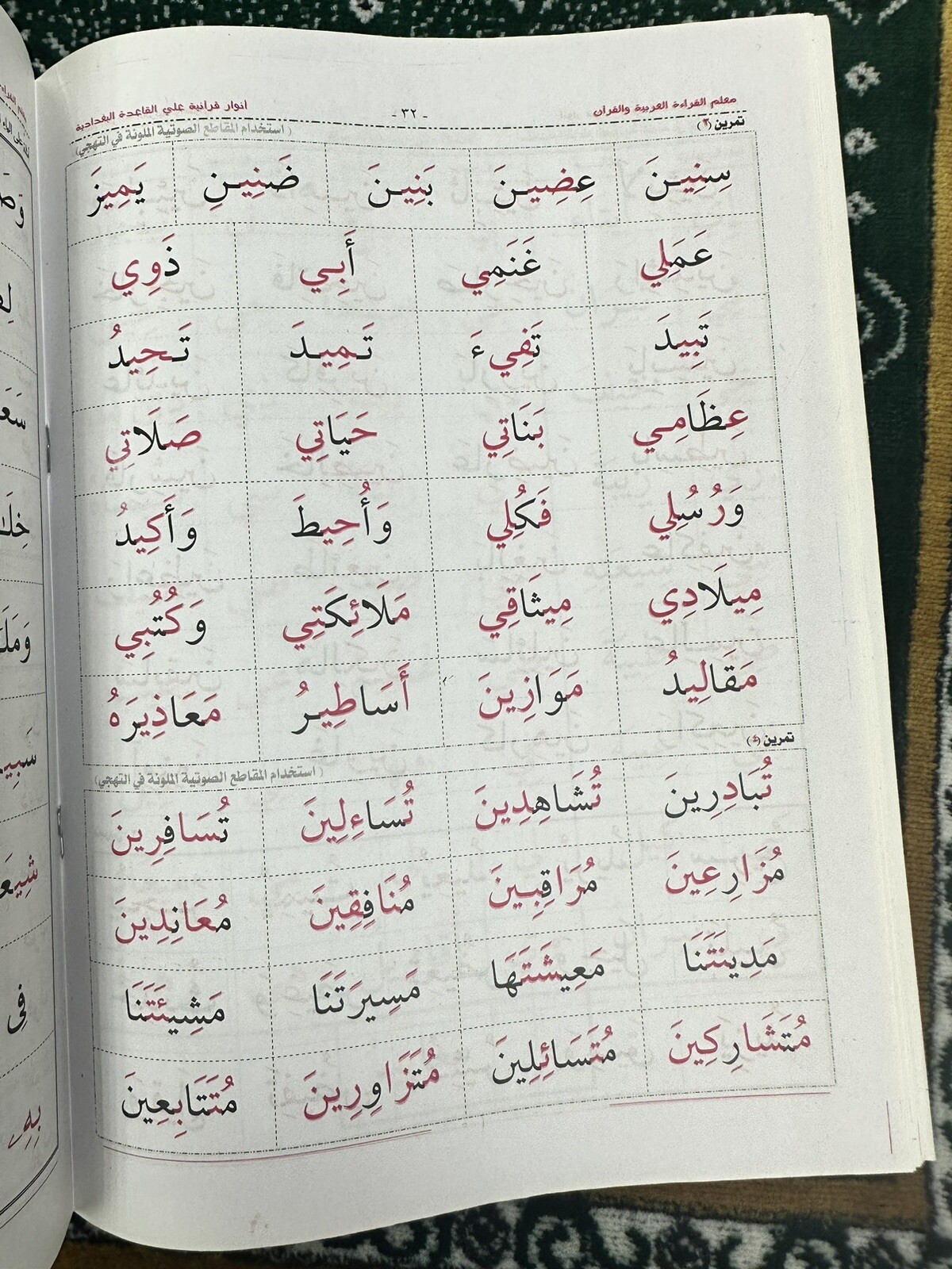 Learn How To Recite Arabic And The Quran (Arabic) معلم القراءة العربية و القران
