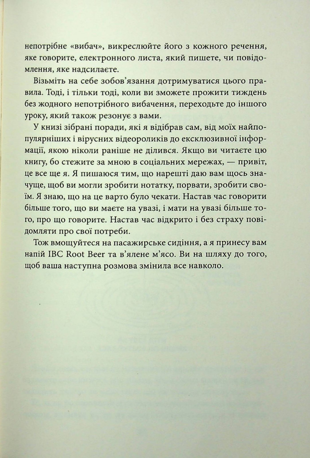 Book In Ukrainian Наступна розмова Джефферсон Фішер Jefferson Fisher Next