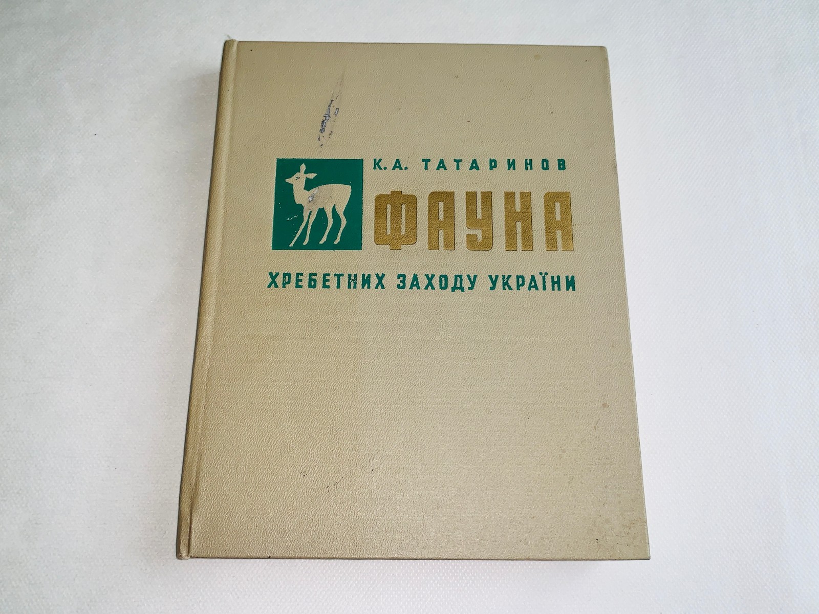 Фауна Західної України Хребетні / Fauna of Vertebrates of the Western Ukraine