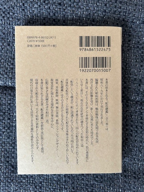A Dictionary Of Color Combinations Taisho Showa Japanese Traditional History