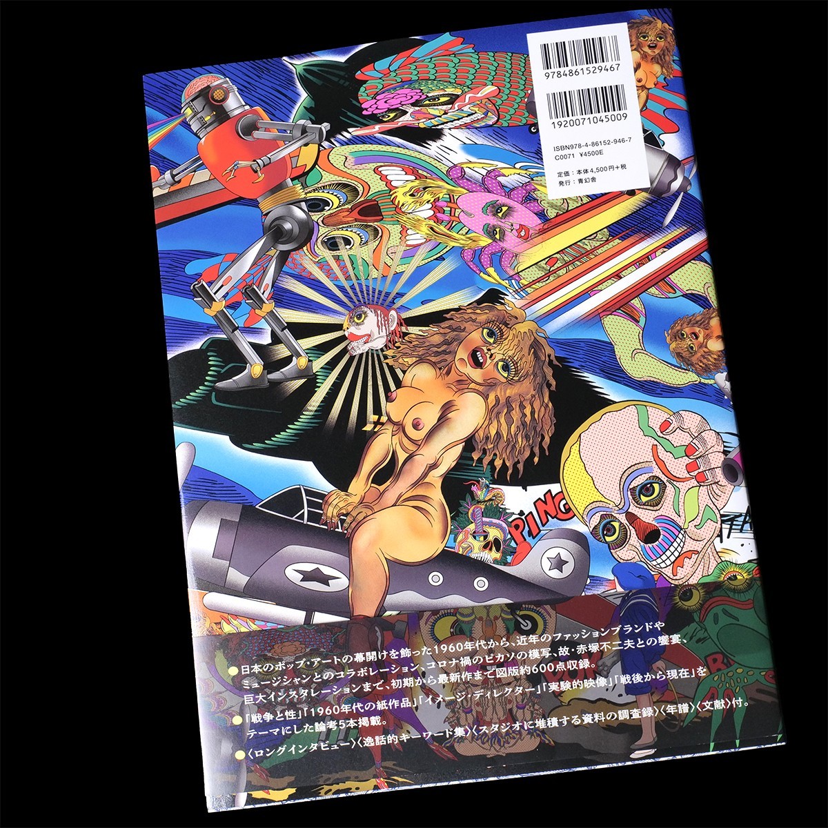 Keiichi Tanaami Adventures in Memory 2024 Exhibition Catalog Art Book