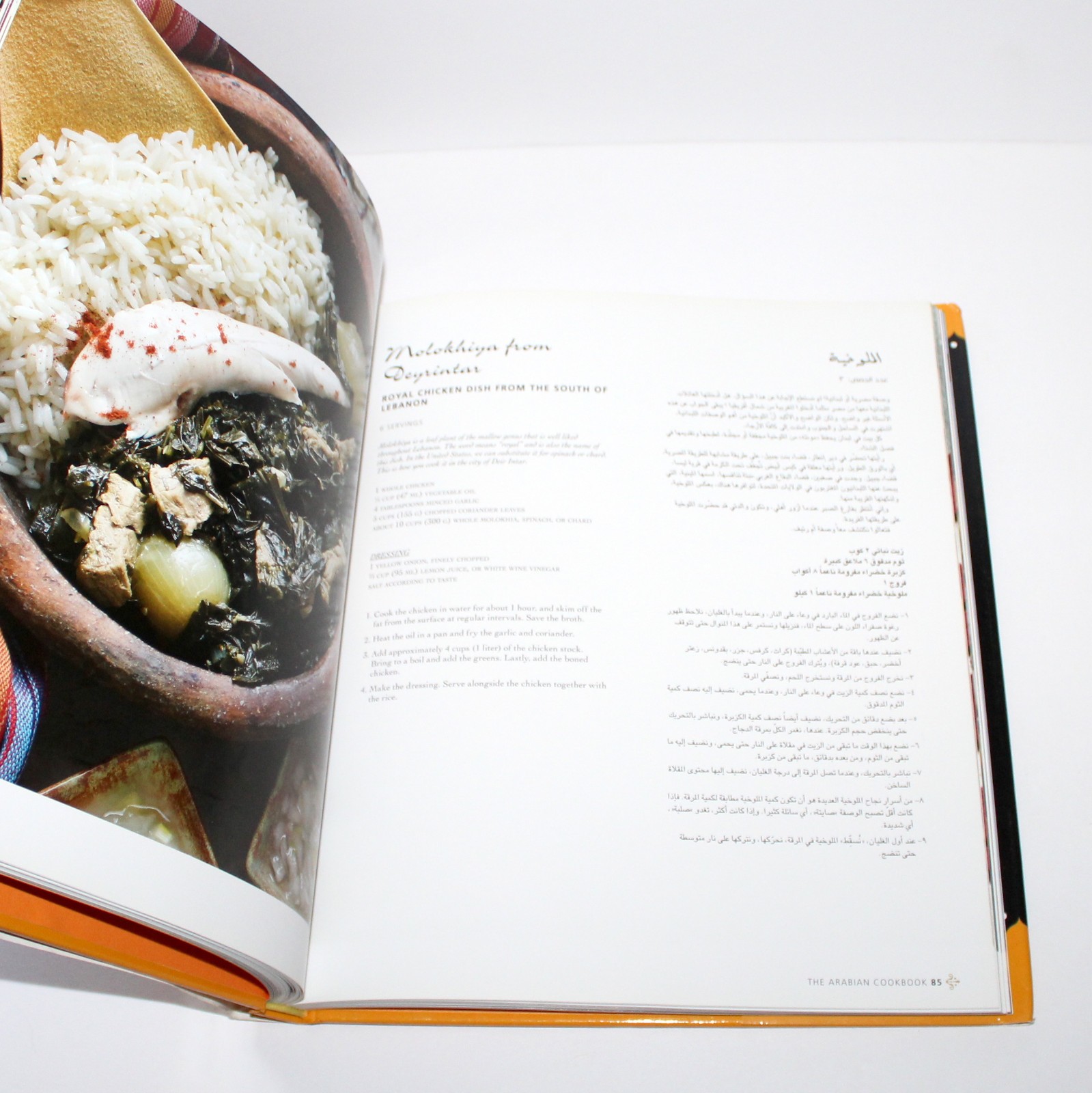 The Arabian Cookbook Ramzi Choueiry 2012 Skyhorse Arab Cuisine bilingual