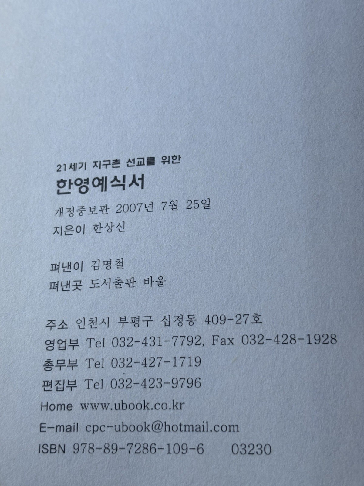 A Korean English Liturgy SIGNED by Sang Shin Han 2007 Hardcover