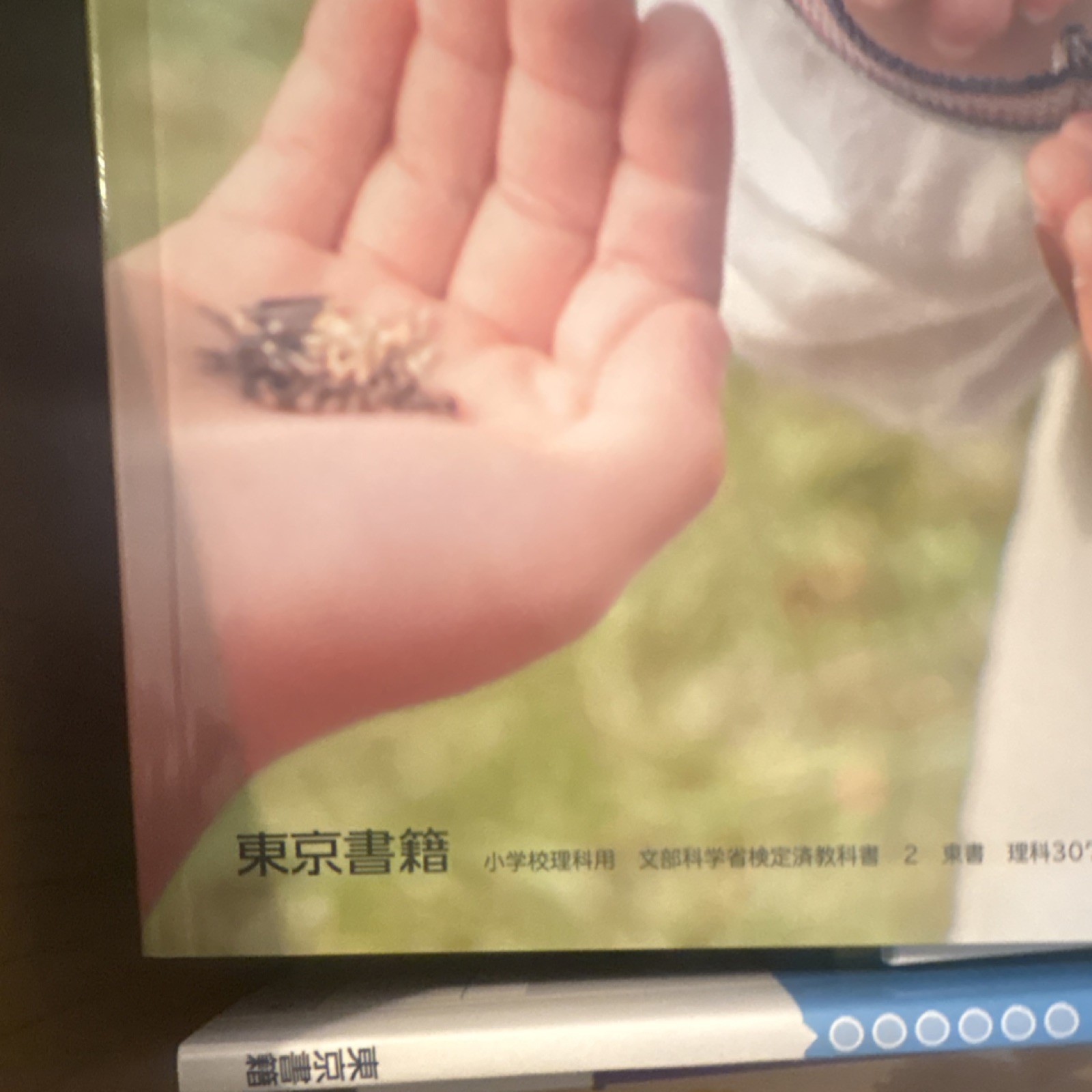 東京書籍 新しい理科 3 Japanese Science Textbook Grade 3 Paperback