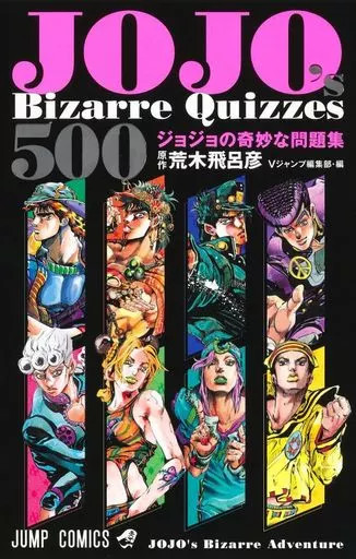 JoJo’s Bizarre Anime Mook 500 Quizzes 232 Pages Collectible Book