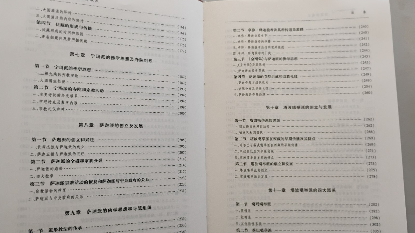 History Of Tibetan Buddhism (In Chinese), Softback, 800 Pages, 西藏佛教史 （克珠群佩主编）