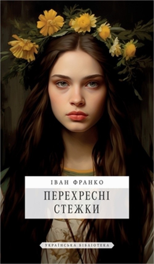 Перехресні с&#