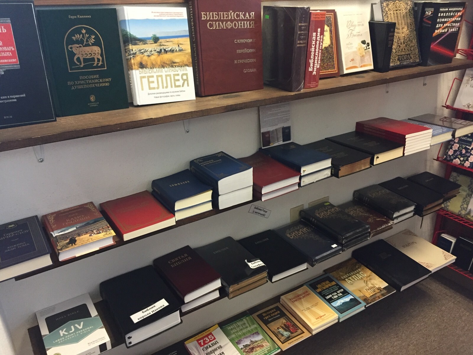 Russian Jewish New Testament (Bible) Еврейский Новый Завет (Давид Стерн)