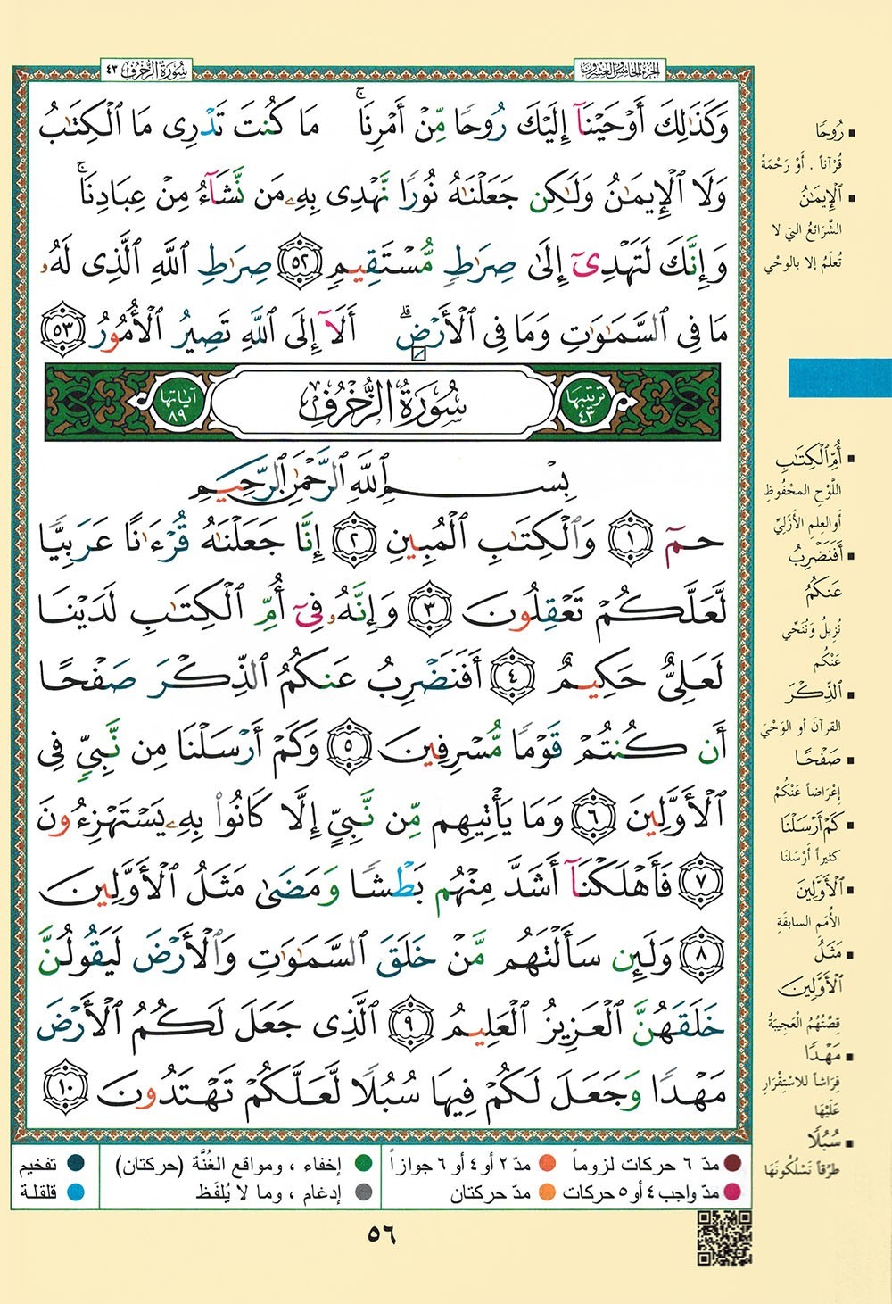 Tajweed Quran – Rub‘ Yaseen – Color-Coded Letters – Arabic – QR – 7×9.5 in