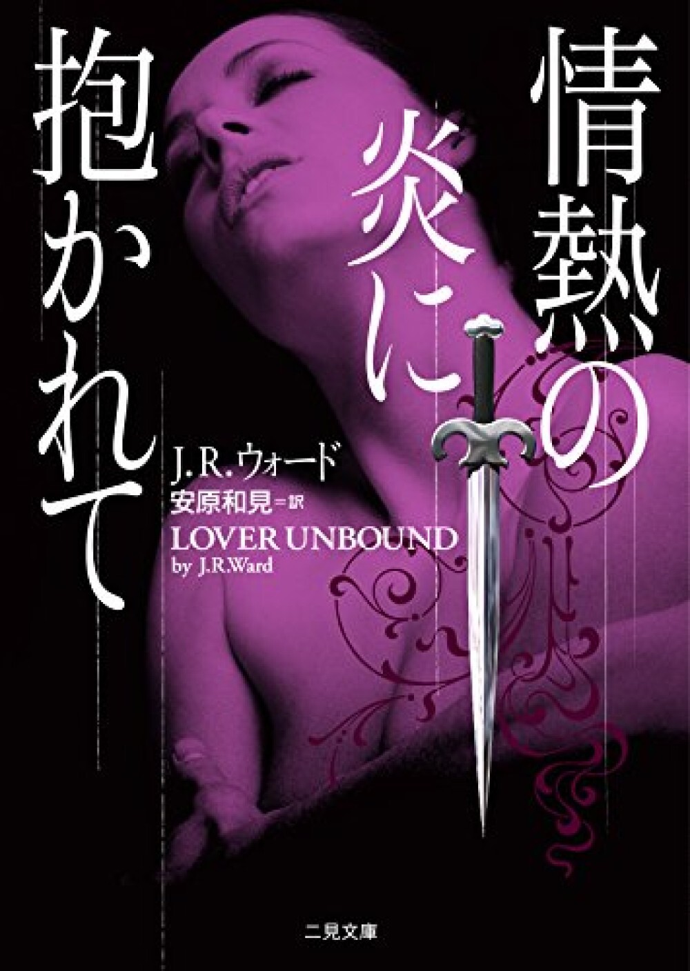The Black Dagger – Lover Unbound by J. R. Ward – Japanese Paperback Edition