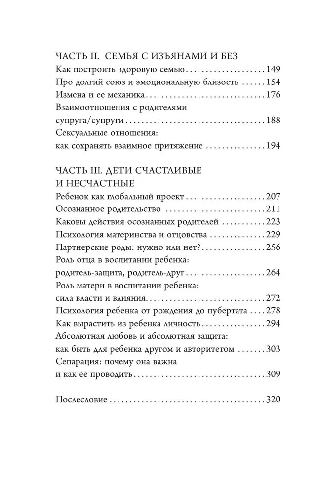 Любовь — не боль – ИННА ЛИТВИНЕНКО