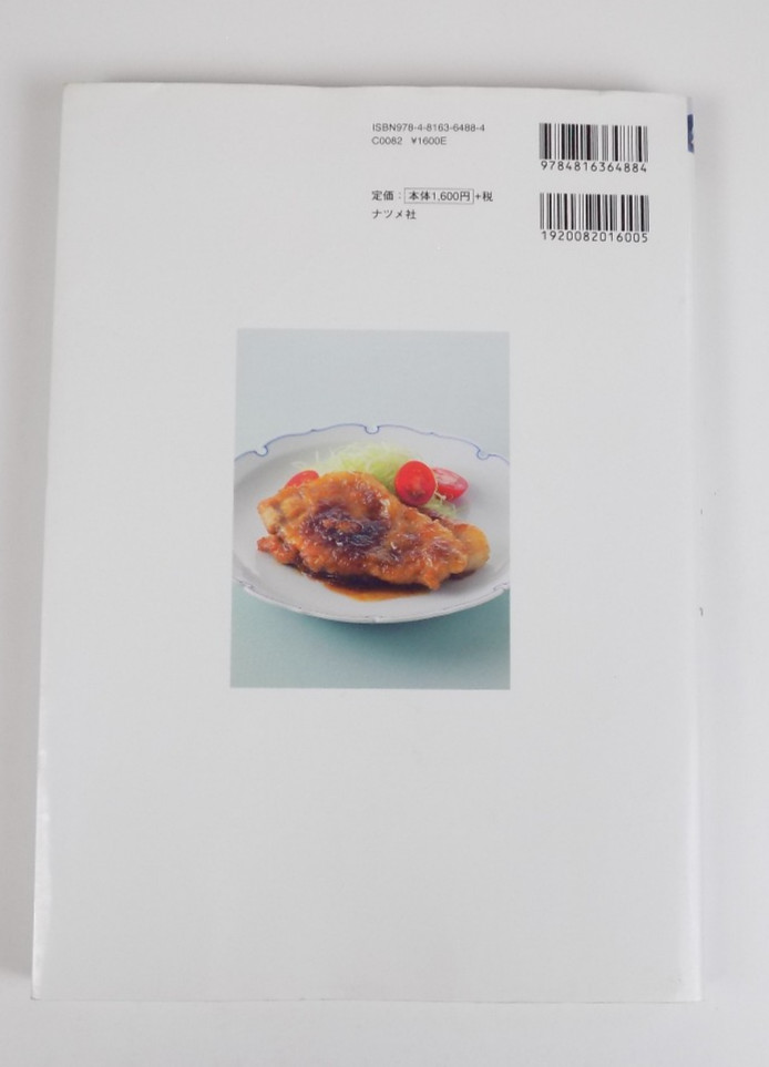 Japanese Cuisine Home Cooked with Heart – Nakajima Sadahara – English & Japanese