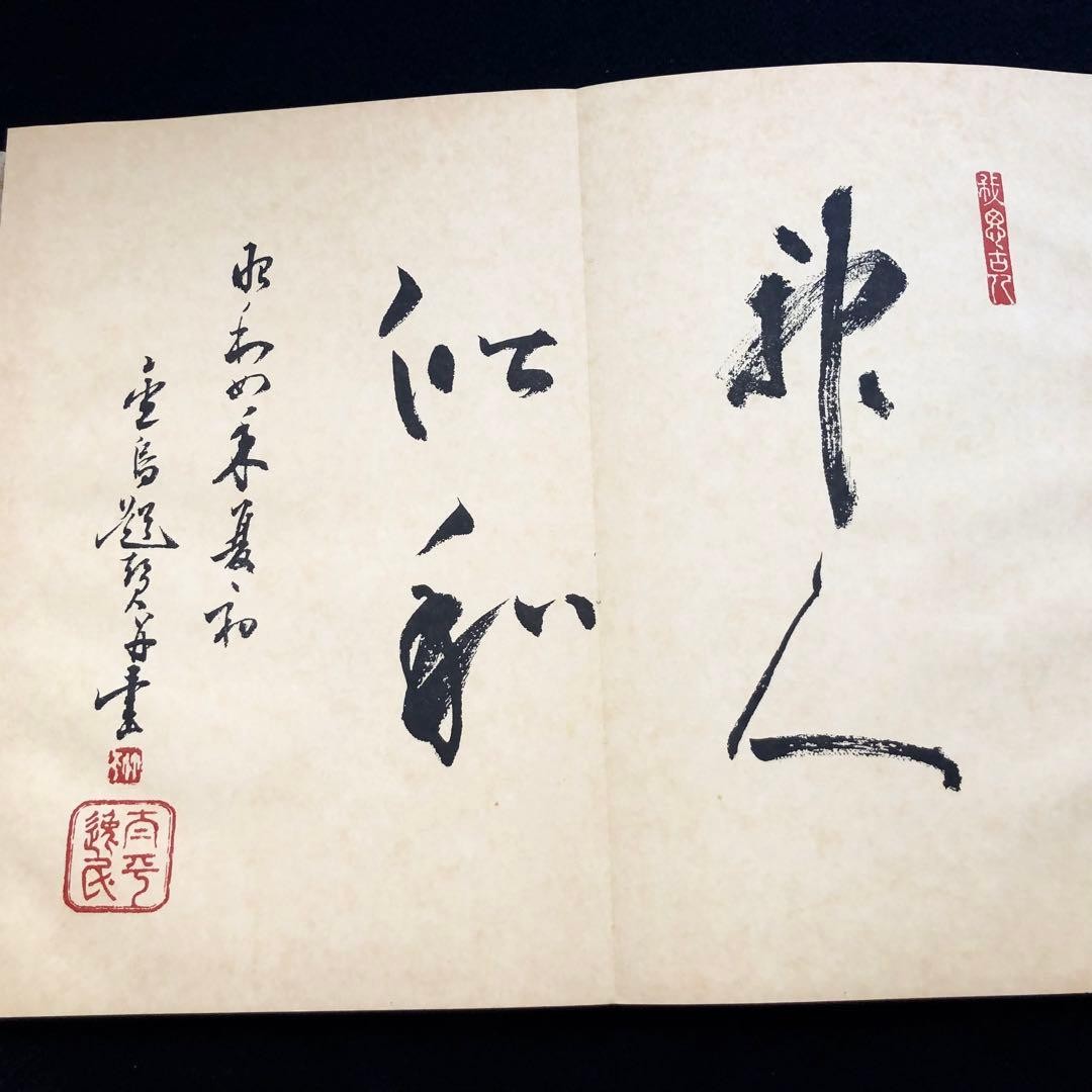 Japanese Traditional Musical Instruments Book with Rakugi Paintings, Used