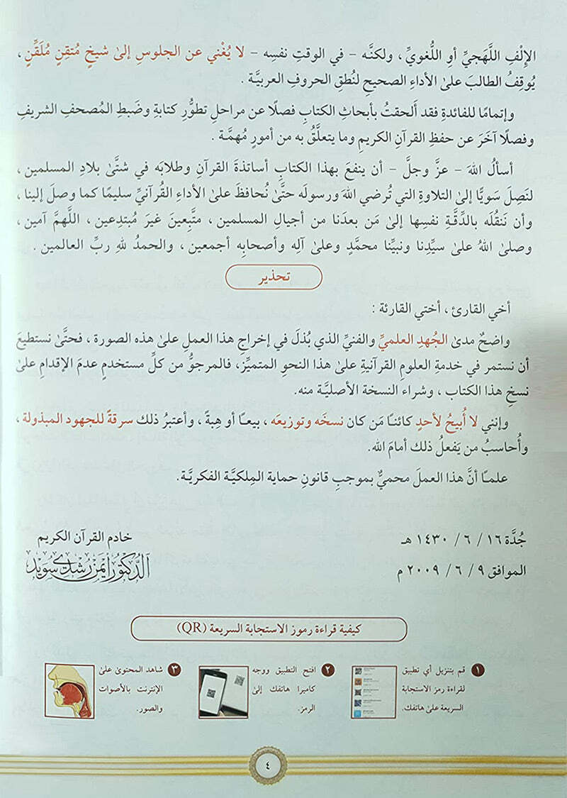 Illustrated Tajweed (Arabic) -(التجويد المصور( النسخة العربية