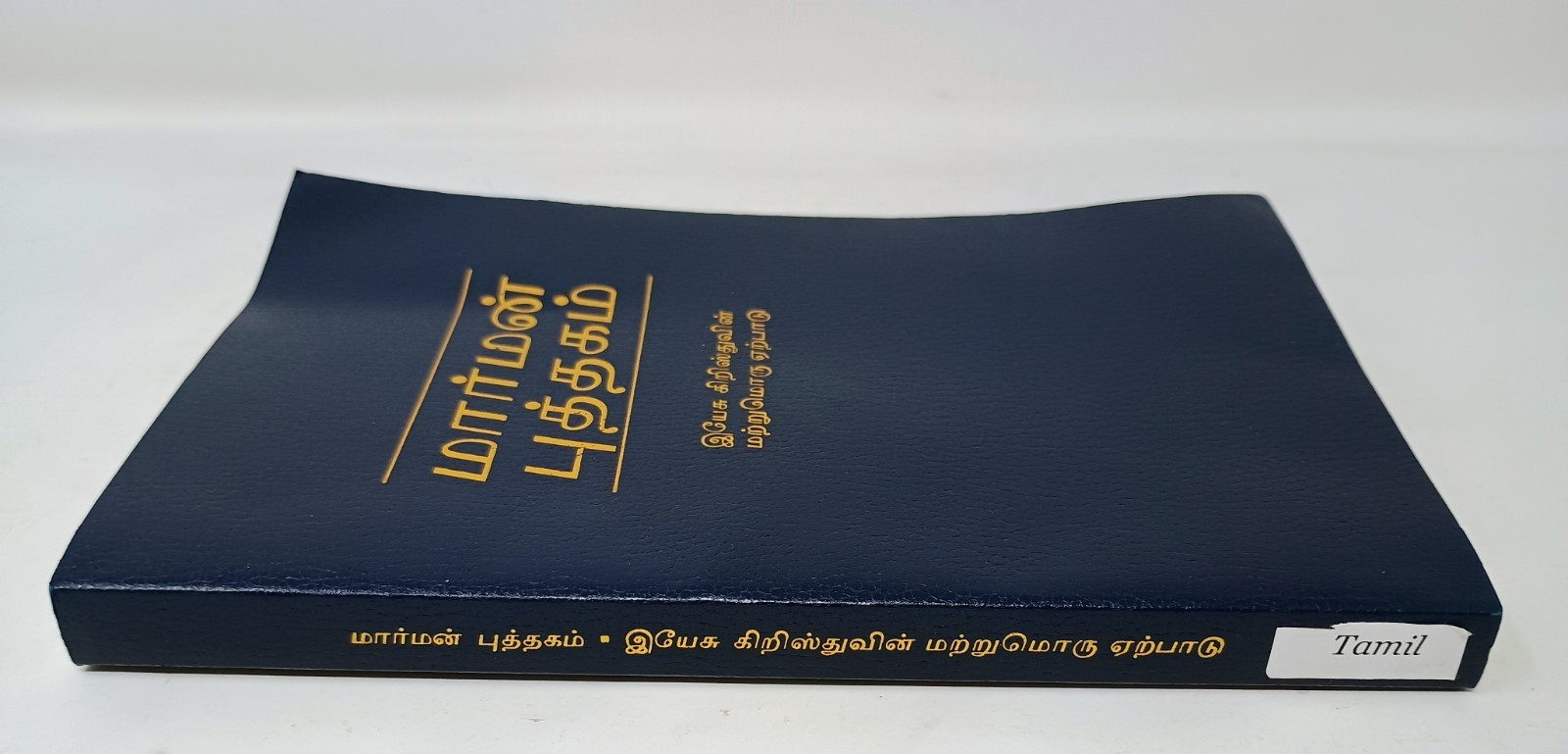 The Book of Mormon Tamil Edition 2005 Softcover