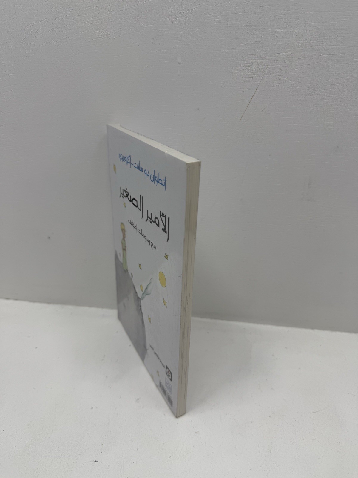 the little prince arabic edition