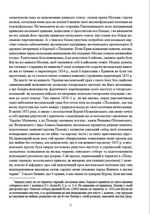 Book In Ukrainian Історія України-Руси. Том 9.2 Михайло Грушевський. Mikhail Hru