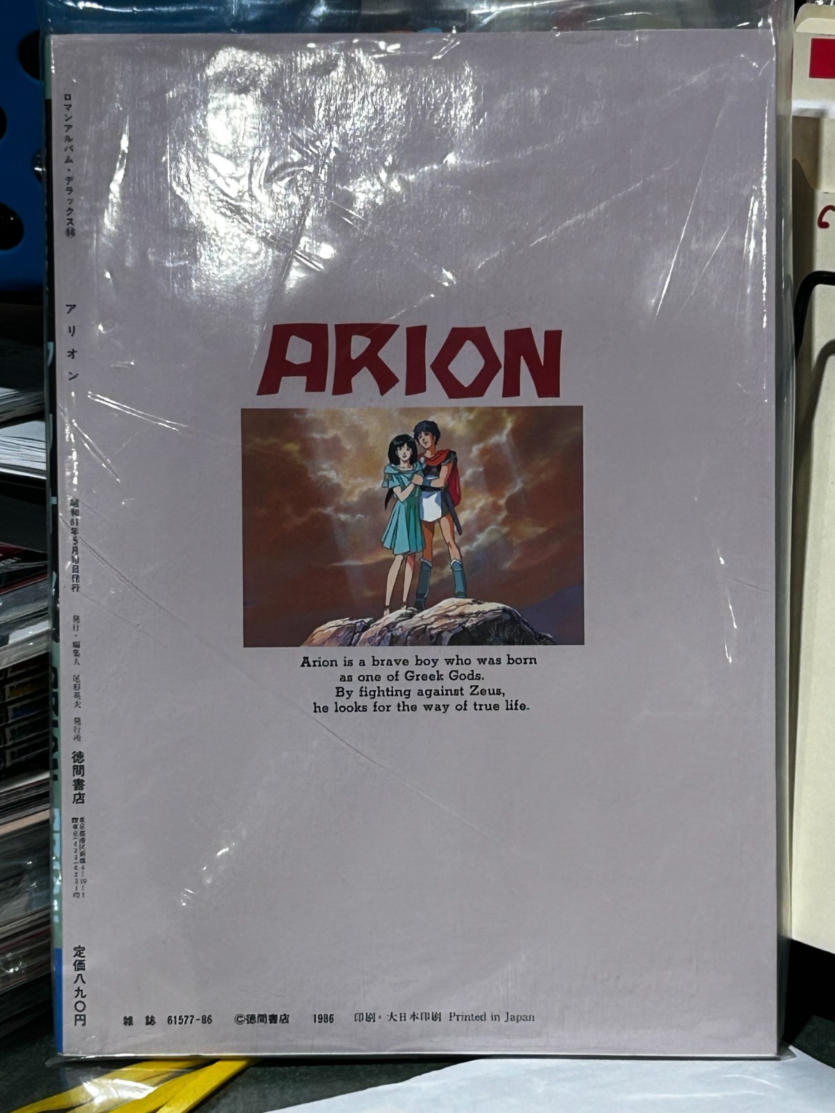 Arion (Roman Album Deluxe 66) Art Guide Book Yoshikazu Yasuhiko – from JAPAN