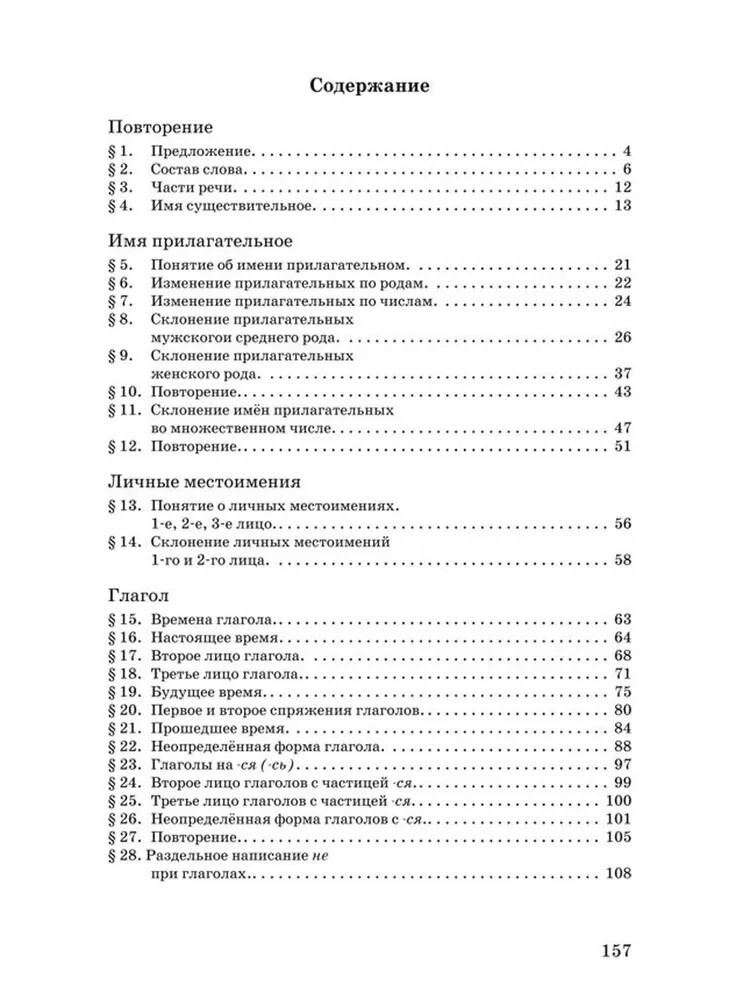 Учебник русского языка для начальной школы. 4 класс [1958] in Russian