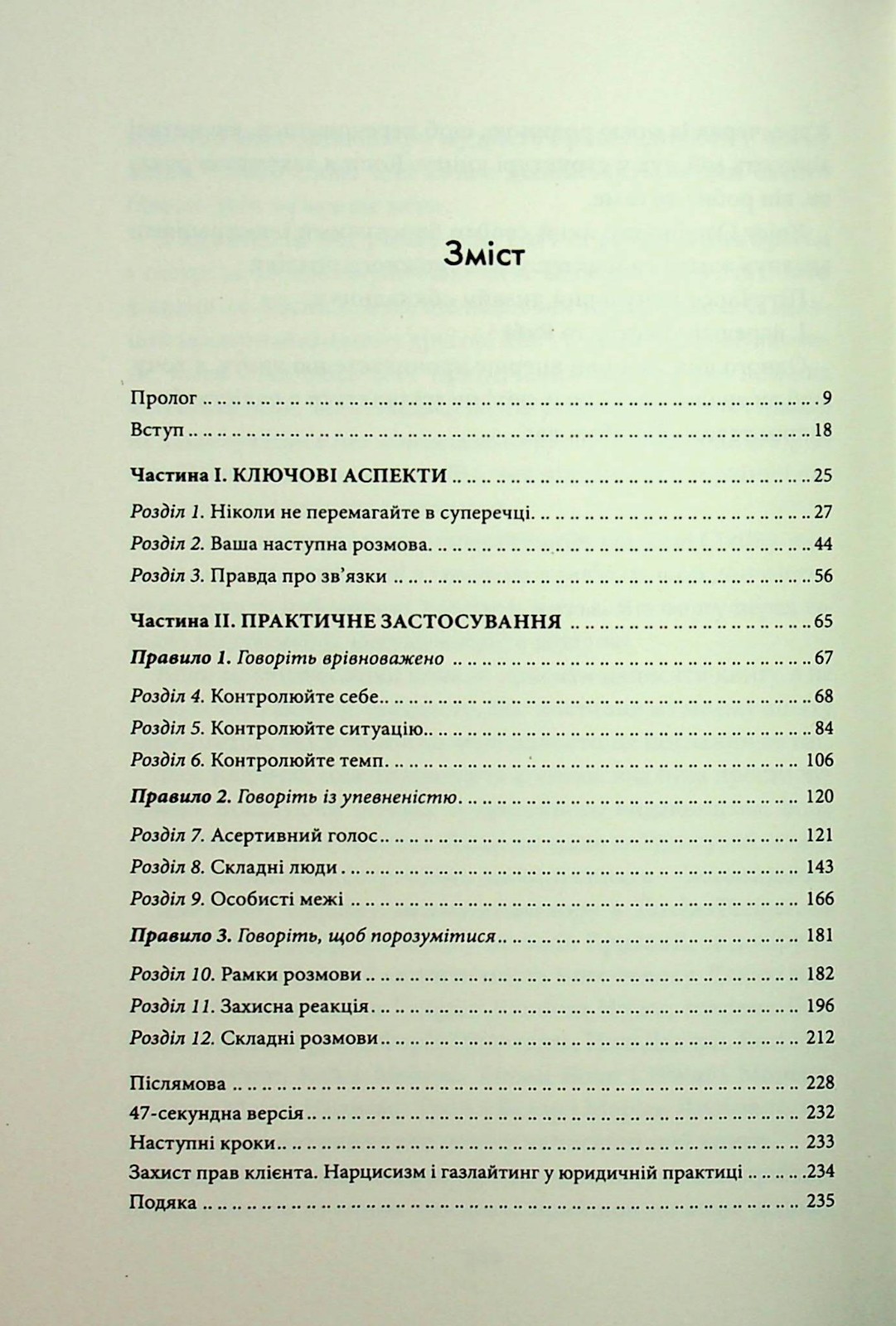 Book In Ukrainian Наступна розмова Джефферсон Фішер Jefferson Fisher Next