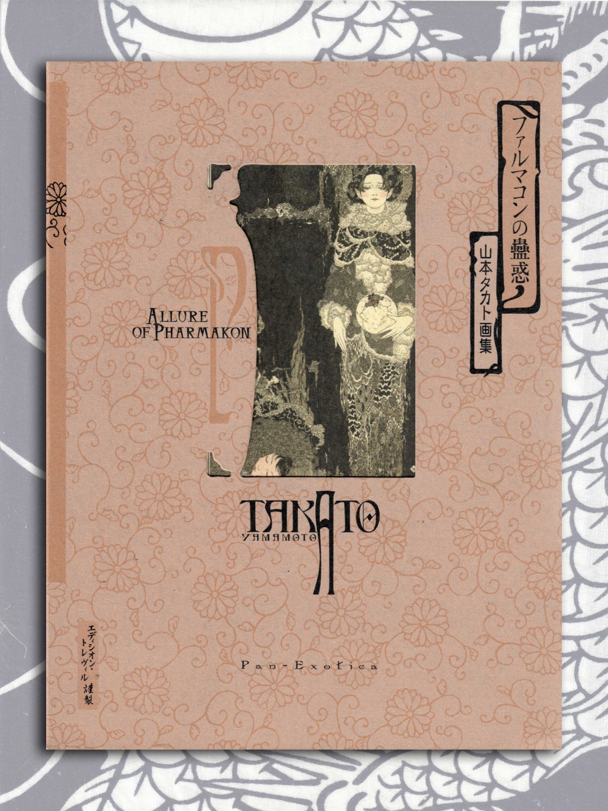Takato Yamamoto Allure of Pharmakon Art Book Illustration 2010 First Edition