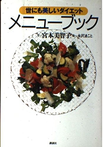 Menyu bukku [Japanese Edition]