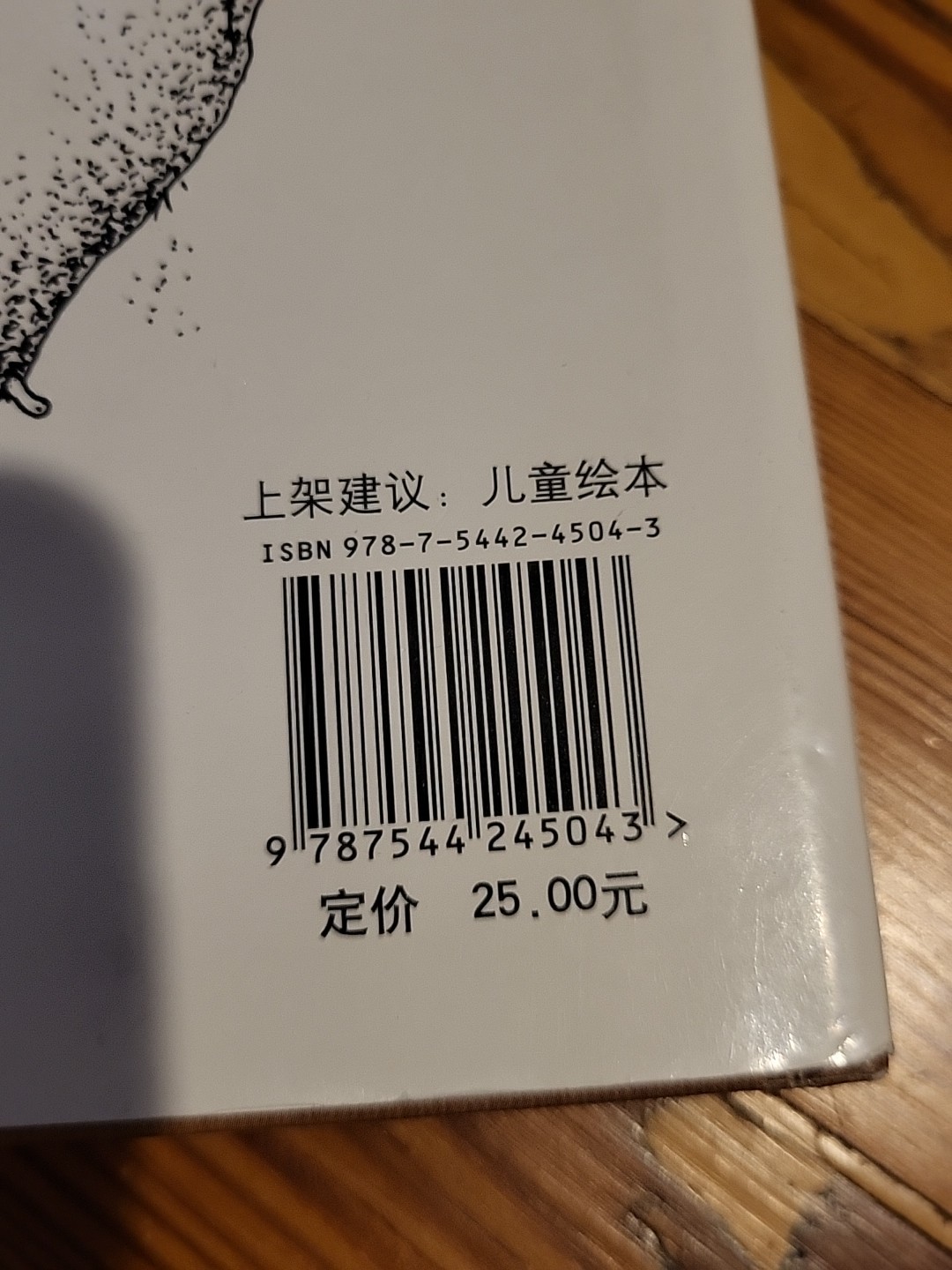 Where the Sidewalk Ends (Chinese Edition, 2010) – Hardcover w/ Dust Jacket