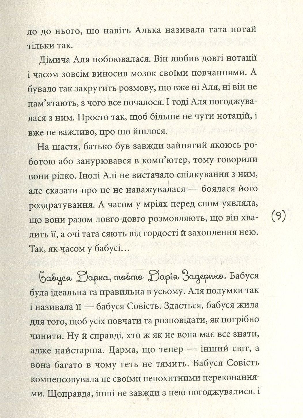 Book In Ukrainian Перехідний вік моєї мами Ірина Мацько Irina Matsko My Mother’s