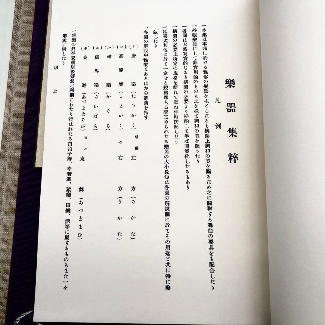 Japanese Traditional Musical Instruments Book with Rakugi Paintings, Used