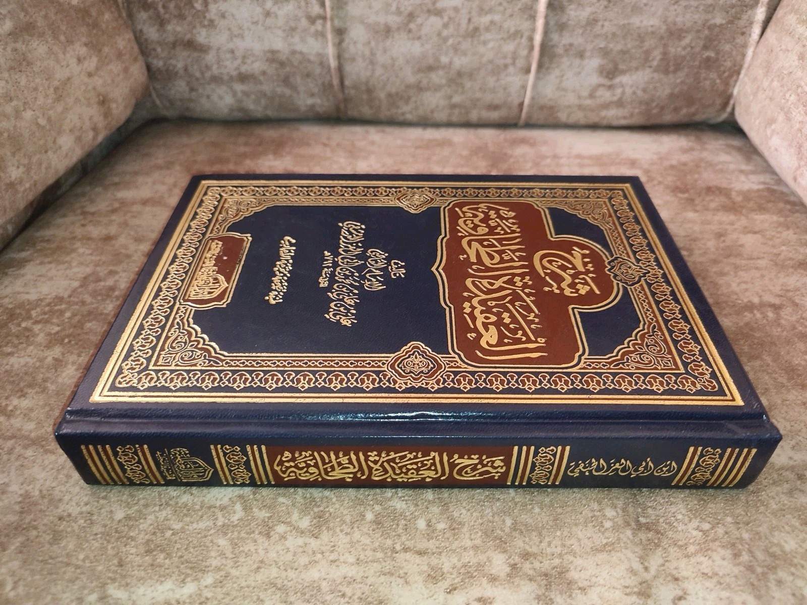 arabic islamic book Aqida 592 Pages شرح العقيدة الطحاوية ابن أبي العز الحنفي