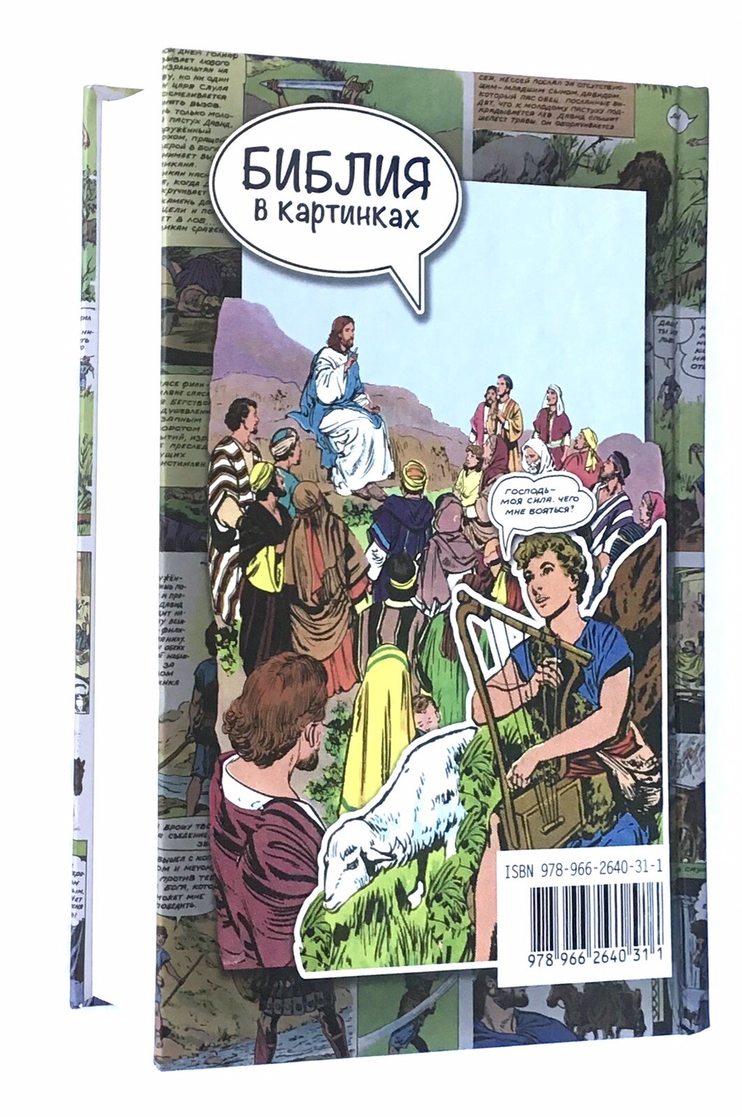 Russian Bible for children comics .The Picture Bible Библия в картинках комикса.