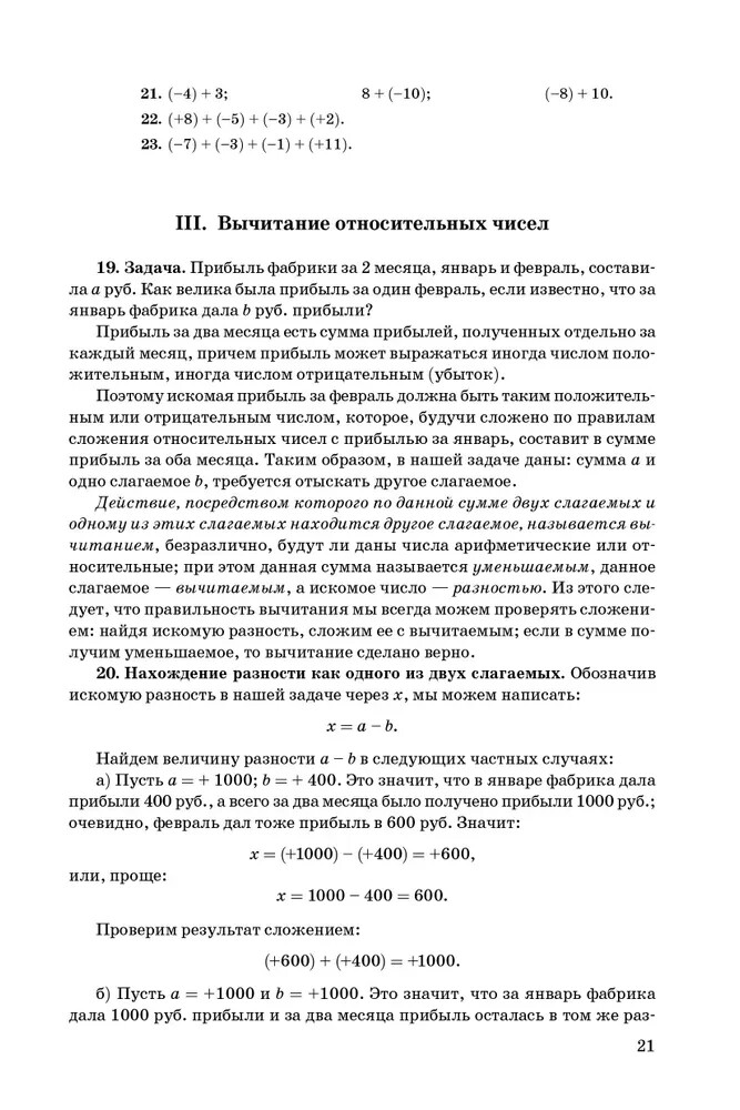 PRESALE. Алгебра. Часть 1. Учебник для 6-7 классов (1946) Киселёв in Russian