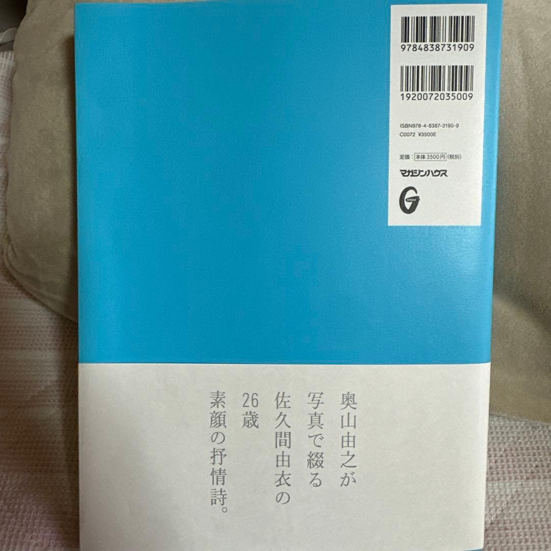 Sonnet Yui Sakuma Photo Book 8.5×5.9in Excellent