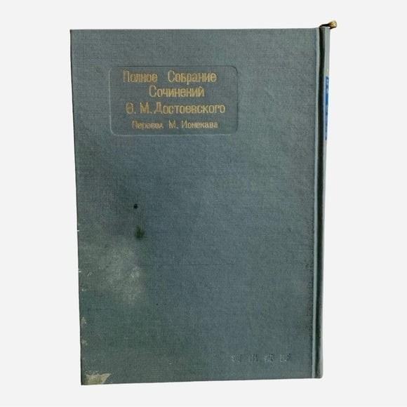 Rare Antique 1926 Dostoevsky Complete Works Japanese 6 Volume Hardcover Book F