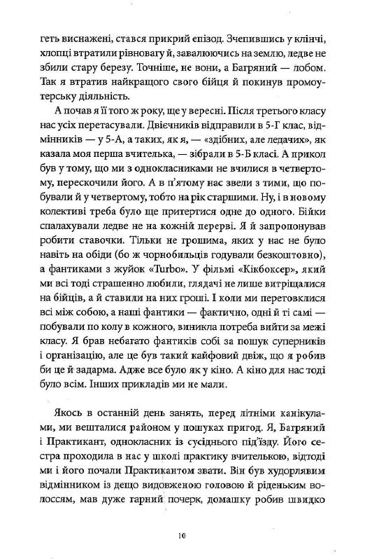Book In Ukrainian 12 унцій любові Сергій Демчук Sergey Demchuk 12 Ounces Of Love